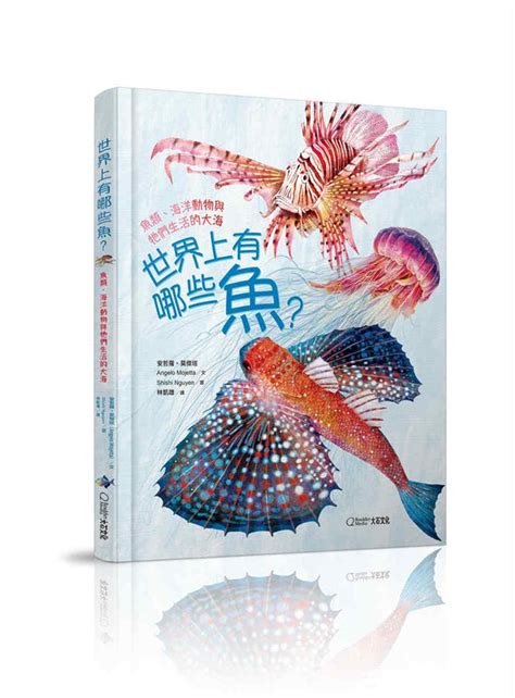 水中的魚|《世界上有哪些魚？ 》 魚類、海洋動物與牠們生活的。